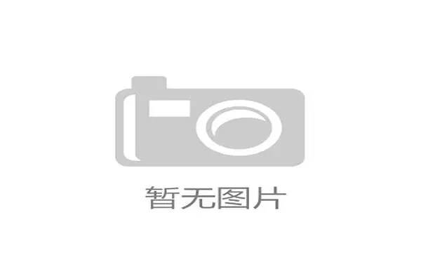 详解ag亚太厅官网安全保障措施与客户支持服务体系建设情况 详解ag亚太厅官网安全保障措施与客户支持服务体系建设情况