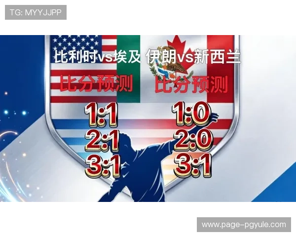2026年足球世界杯伊朗对阵新西兰比赛前瞻与赛程分析 2026年足球世界杯伊朗对阵新西兰比赛前瞻与赛程分析